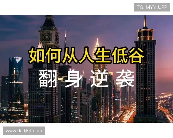 北京足球队逆袭之路揭秘：从低谷到巅峰的精彩历程与奋斗精神