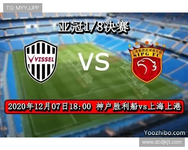 上海上港与墨尔本对决前瞻分析及胜负推荐策略分享