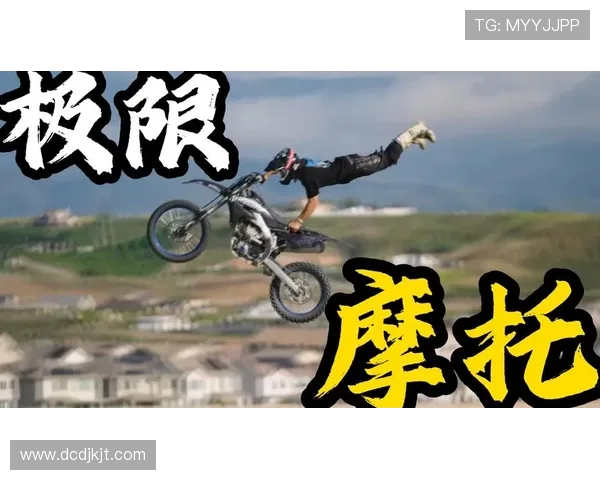 极限运动的挑战与激情周娜分享她的冒险人生与成长故事